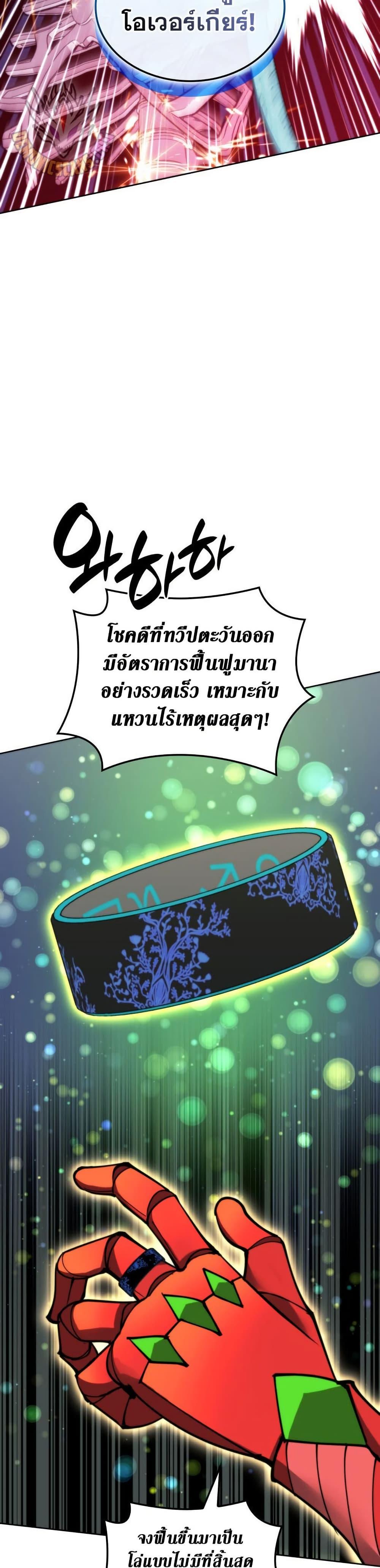 Overgeared ตอนที่ 263 43