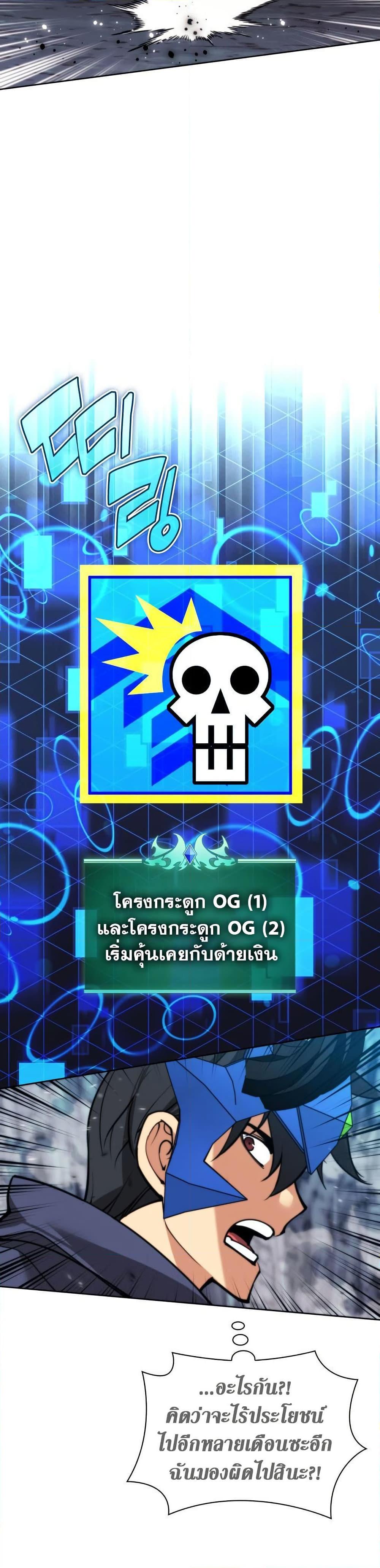 Overgeared ตอนที่ 263 45