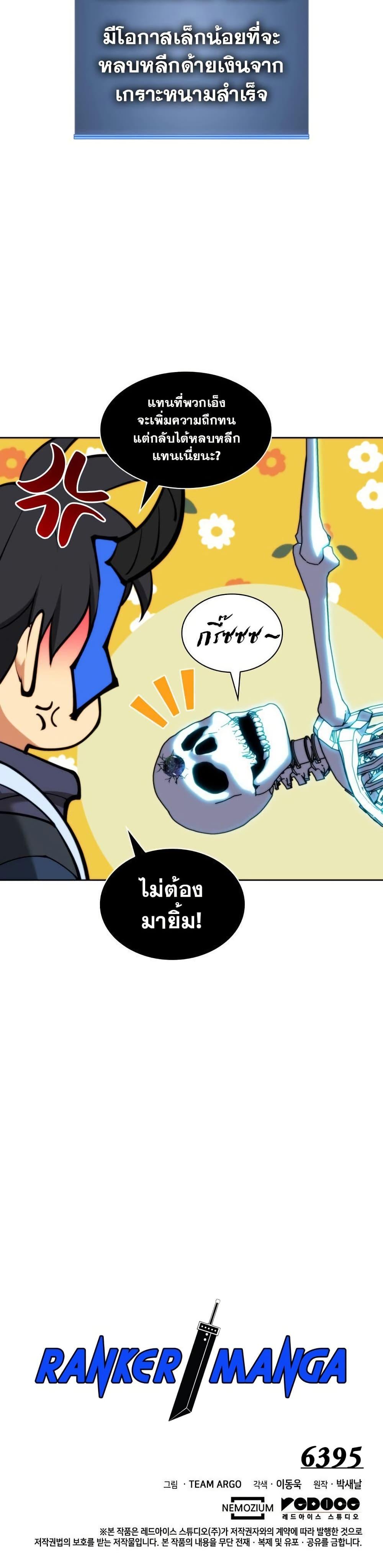 Overgeared ตอนที่ 263 51