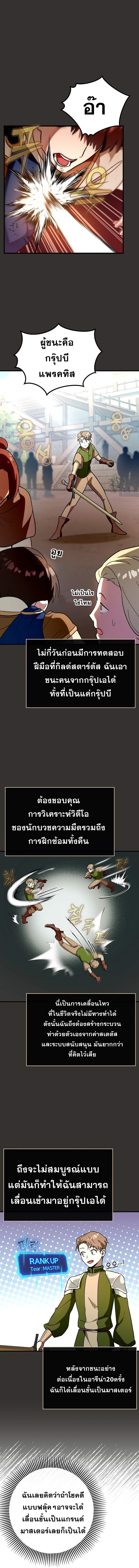 Hard Carry Support ตอนที่ 26 5