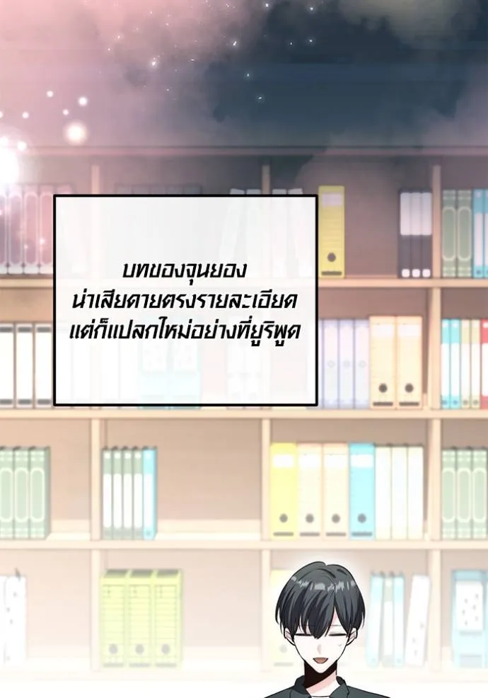 Aura of a Genius Actor ตอนที่ 28 44