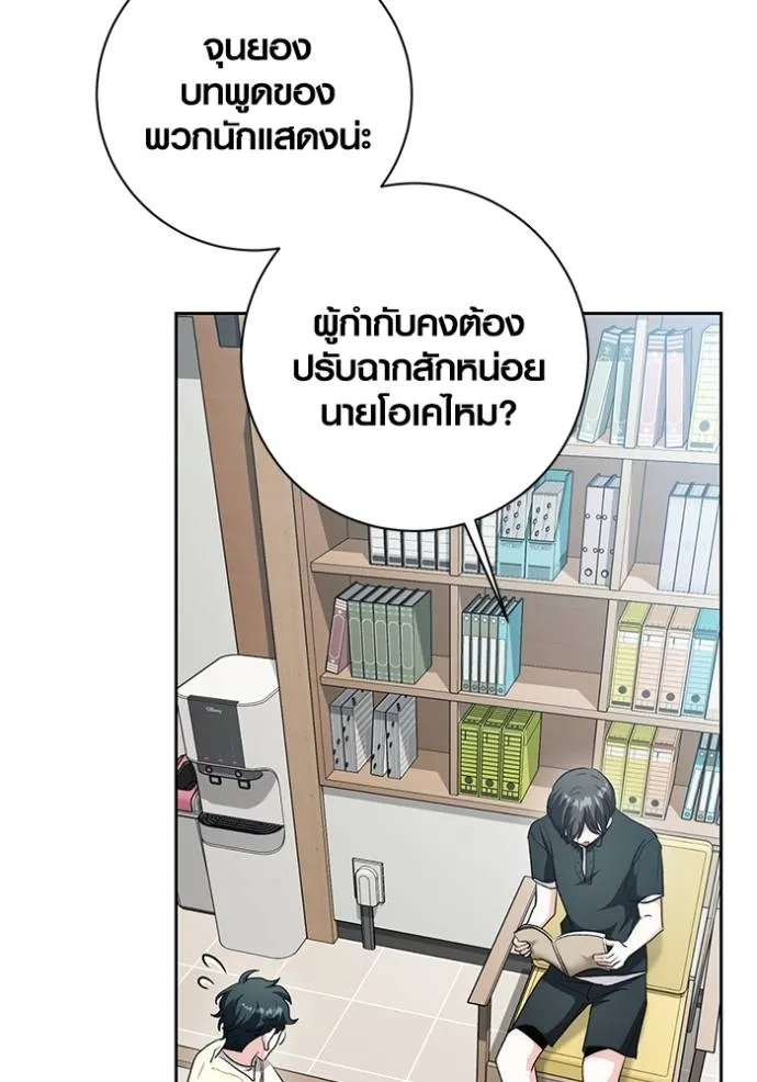 Aura of a Genius Actor ตอนที่ 28 46