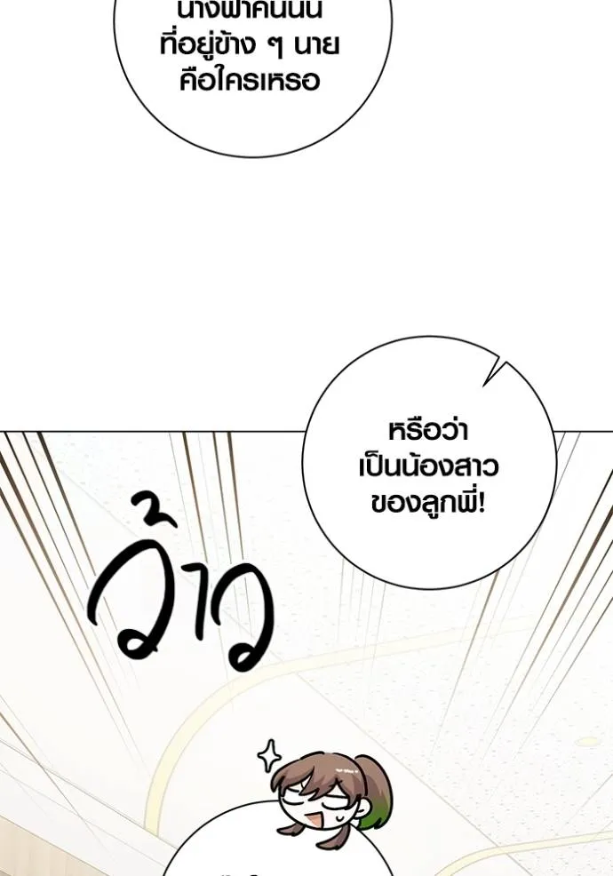 Aura of a Genius Actor ตอนที่ 28 100