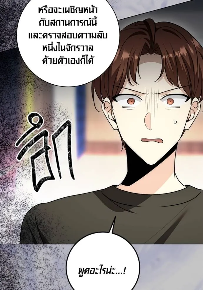 Aura of a Genius Actor ตอนที่ 28 118