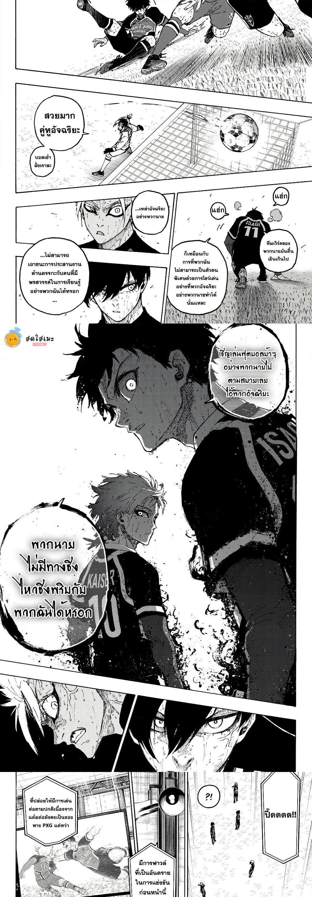 Blue lock ตอนที่ 287 7