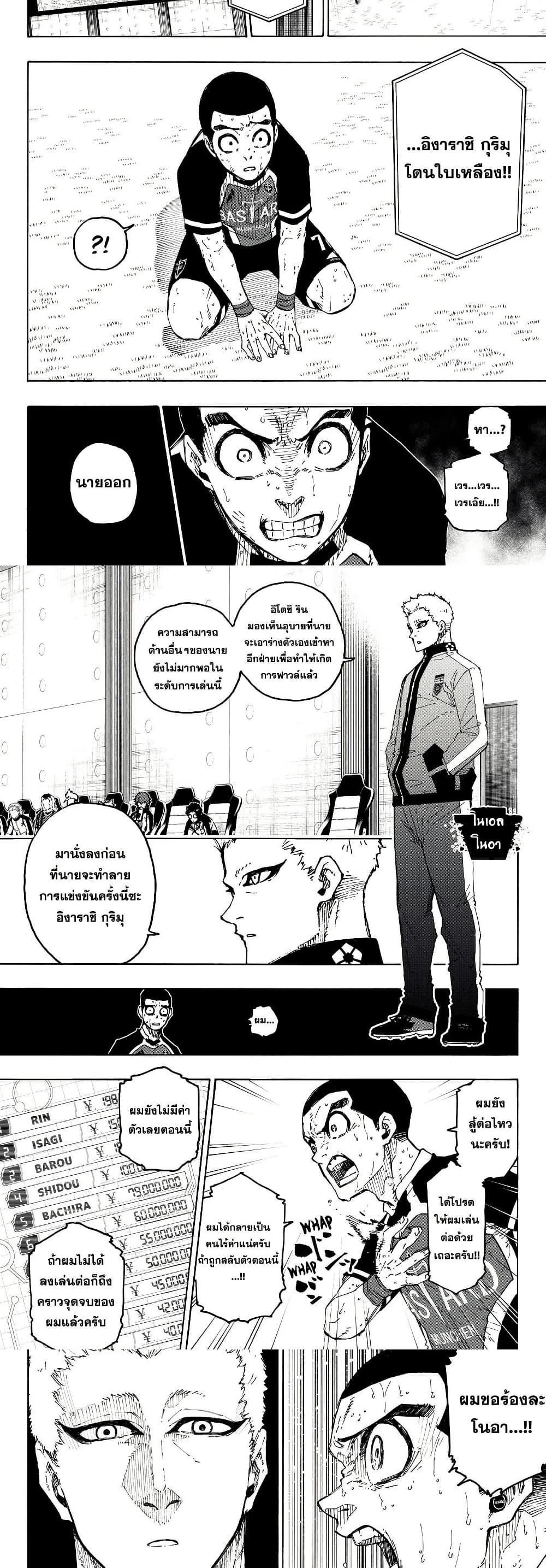 Blue lock ตอนที่ 287 8