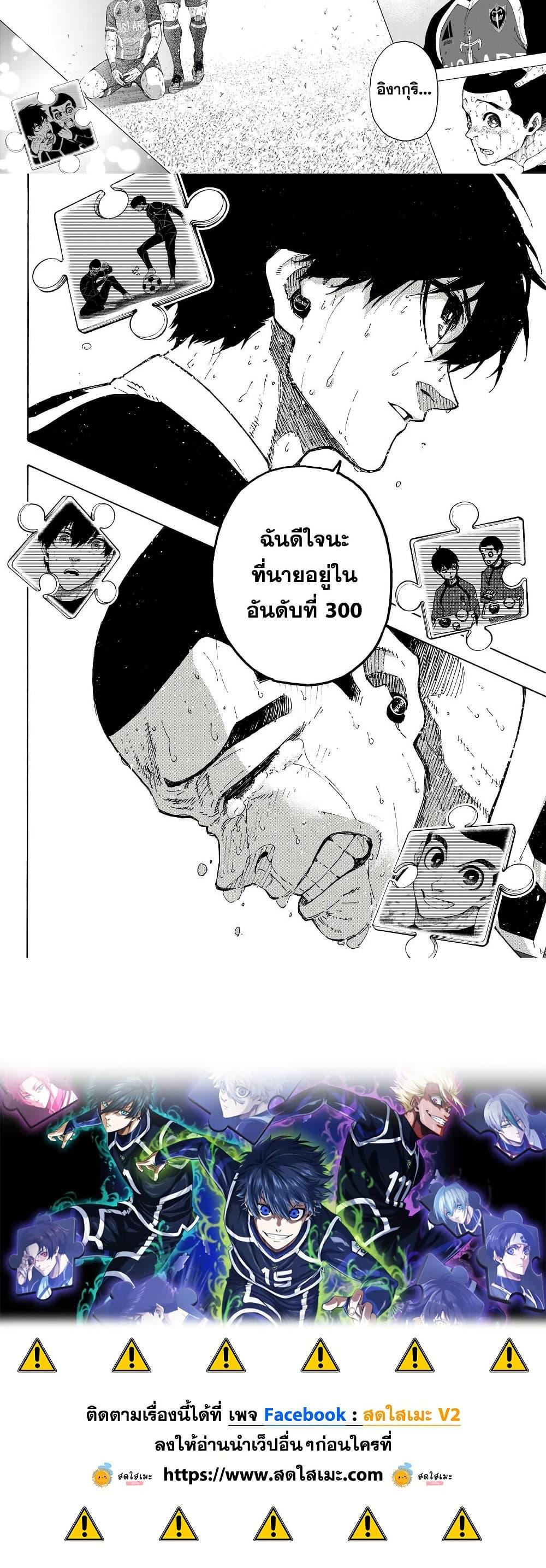 Blue lock ตอนที่ 287 10