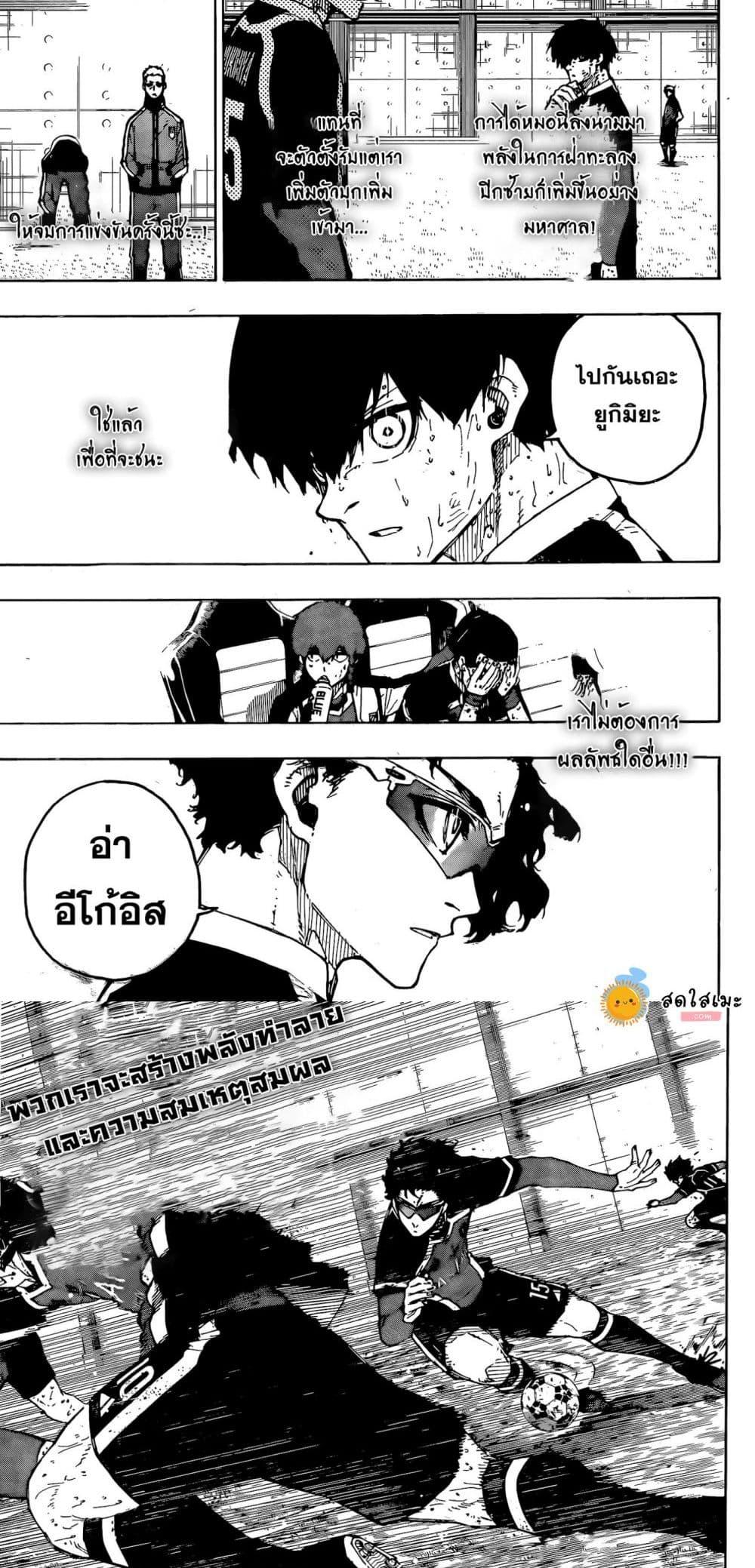 Blue lock ตอนที่ 288 3