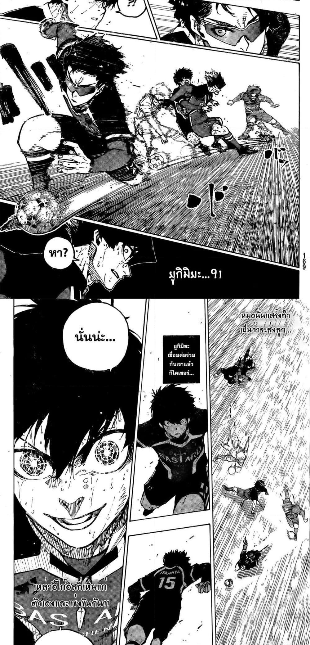 Blue lock ตอนที่ 288 6