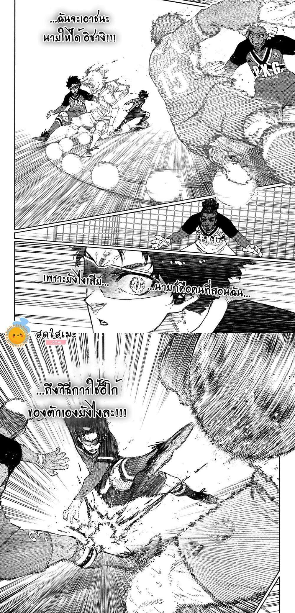 Blue lock ตอนที่ 288 8