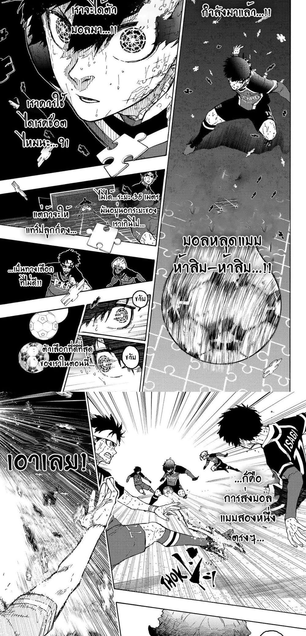 Blue lock ตอนที่ 288 10