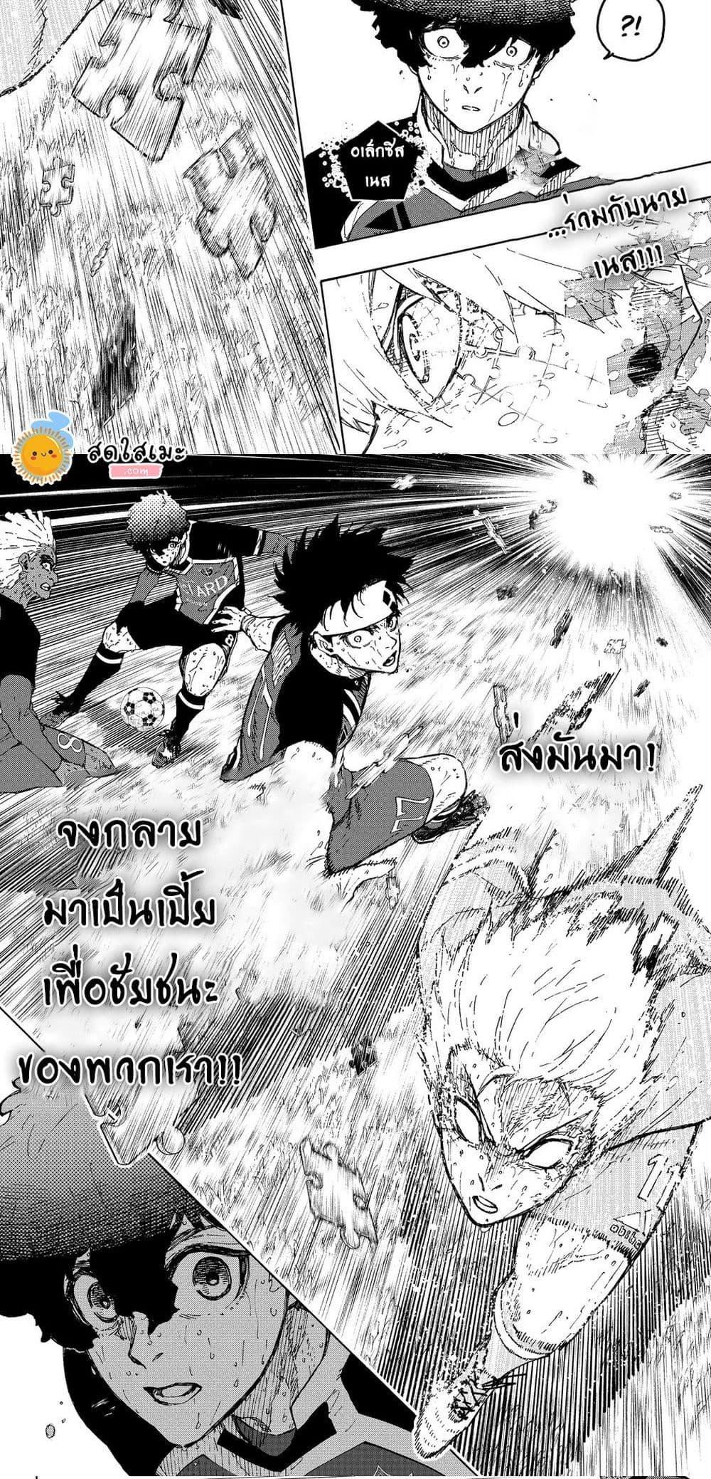 Blue lock ตอนที่ 288 11