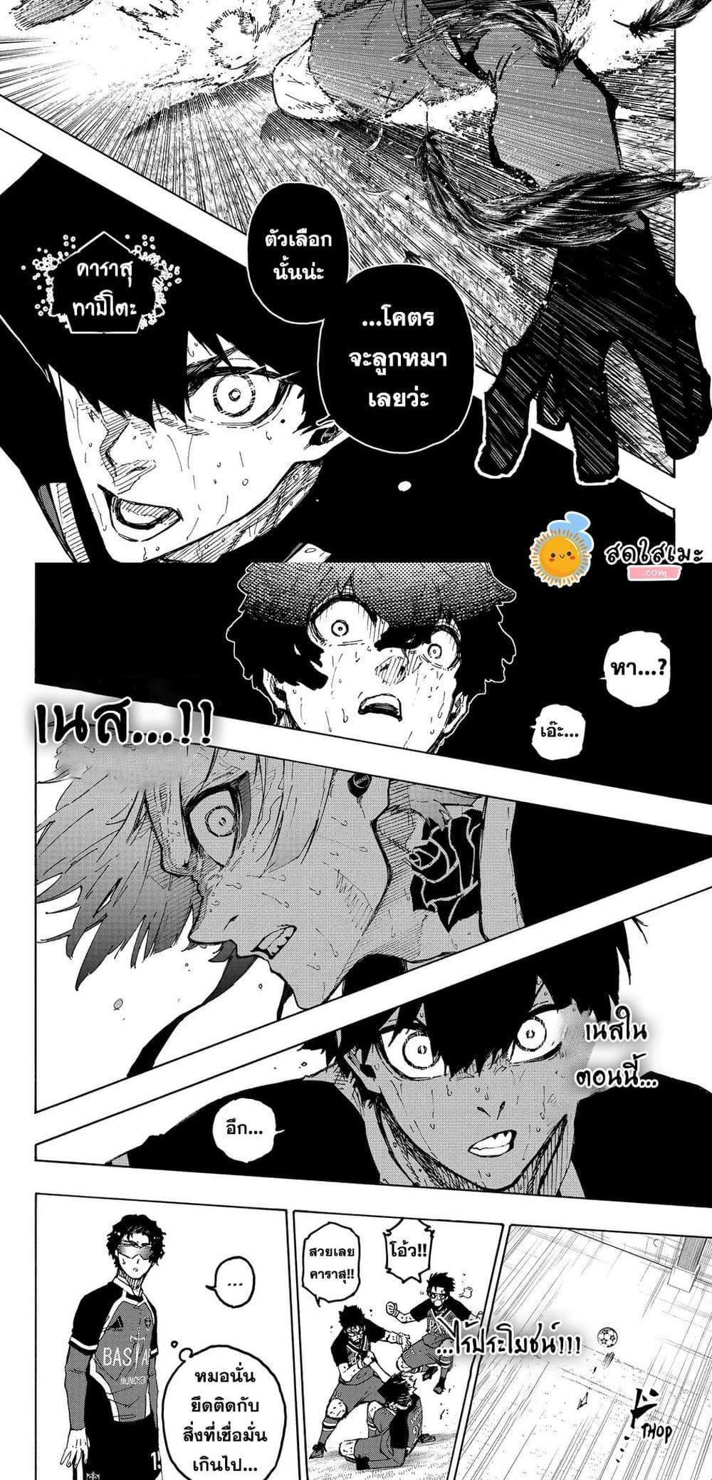 Blue lock ตอนที่ 288 13