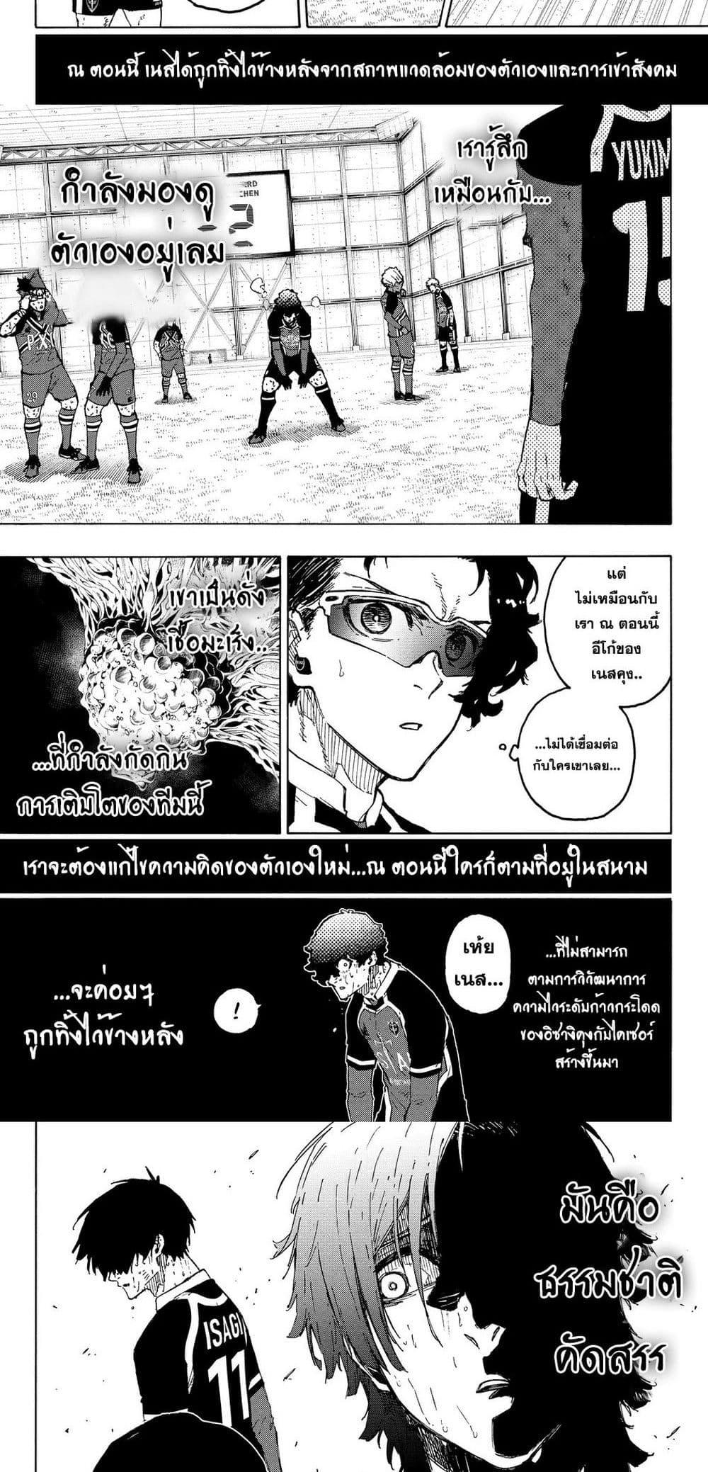 Blue lock ตอนที่ 288 14