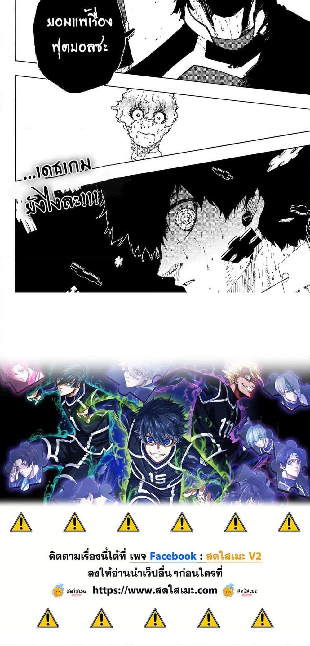 Blue lock ตอนที่ 288 15
