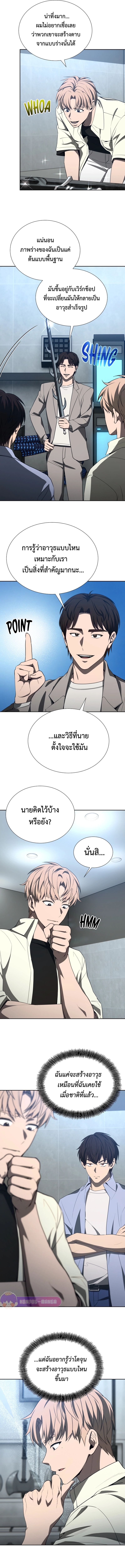Return of the Genius Player ตอนที่ 29 7