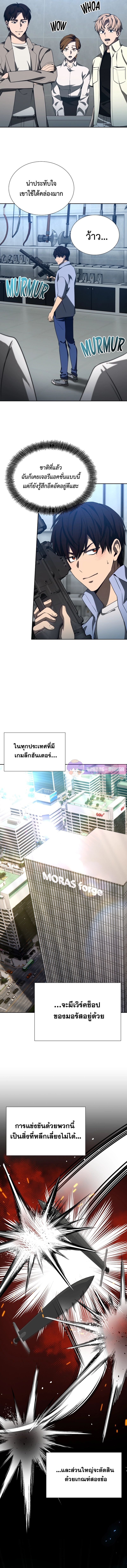Return of the Genius Player ตอนที่ 29 11