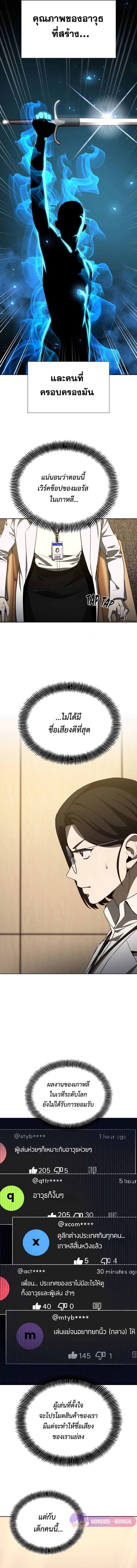 Return of the Genius Player ตอนที่ 29 12