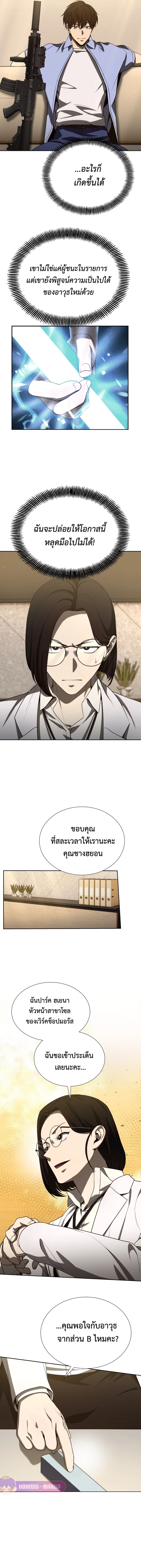Return of the Genius Player ตอนที่ 29 13