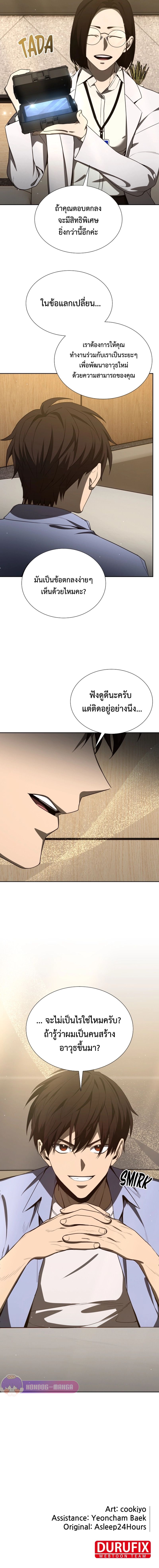 Return of the Genius Player ตอนที่ 29 15