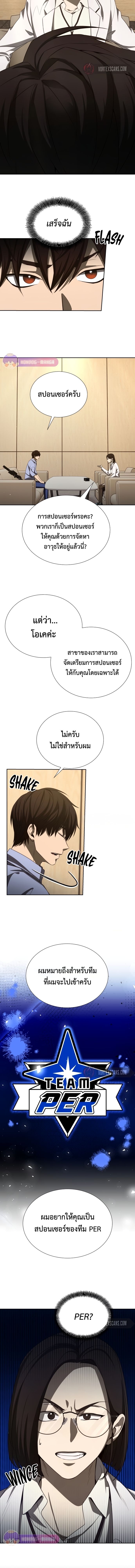 Return of the Genius Player ตอนที่ 30 4