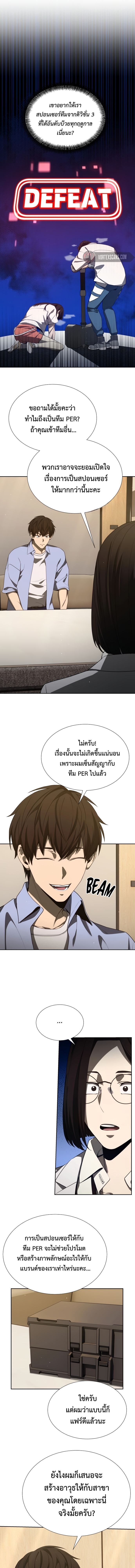 Return of the Genius Player ตอนที่ 30 5