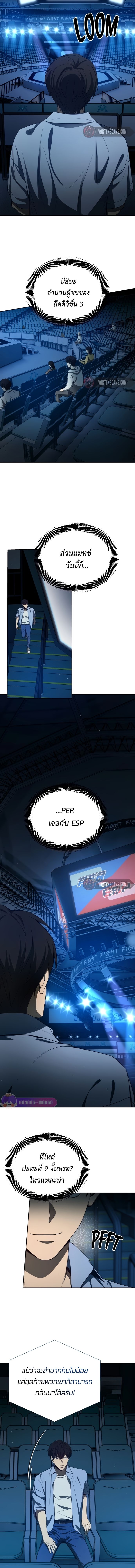 Return of the Genius Player ตอนที่ 30 7