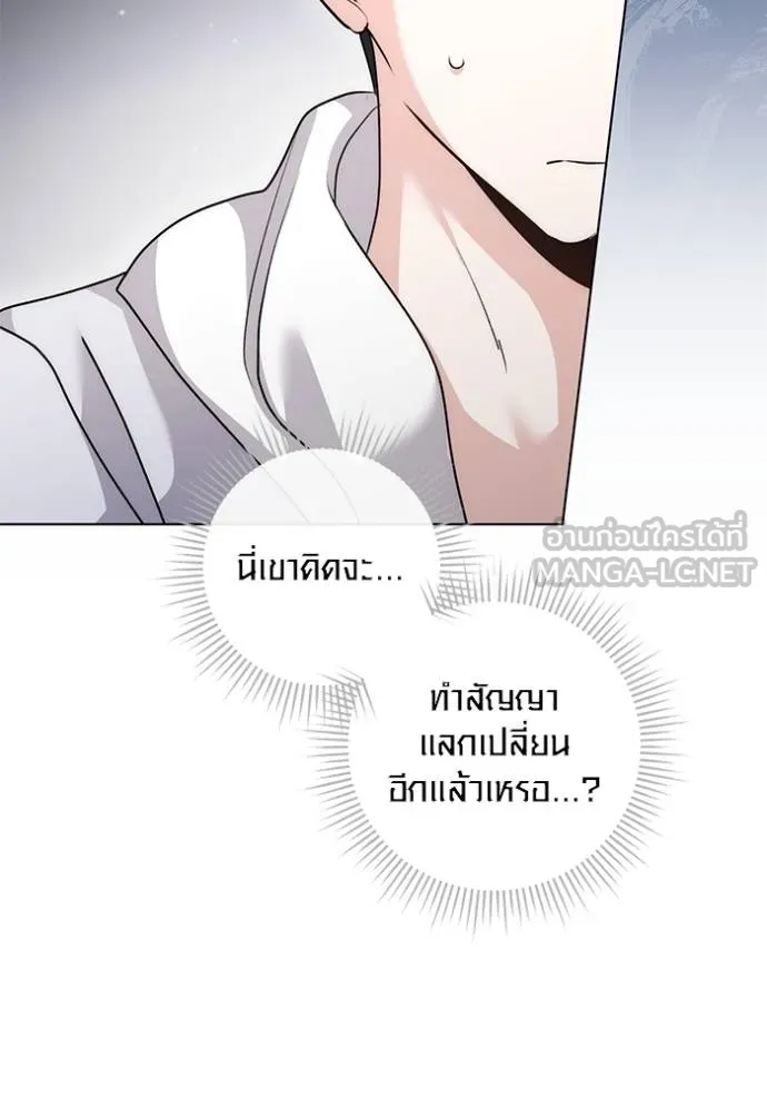 Aura of a Genius Actor ตอนที่ 30 84
