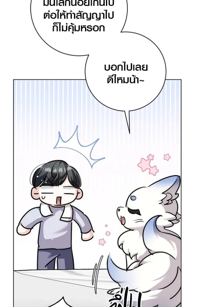 Aura of a Genius Actor ตอนที่ 30 86