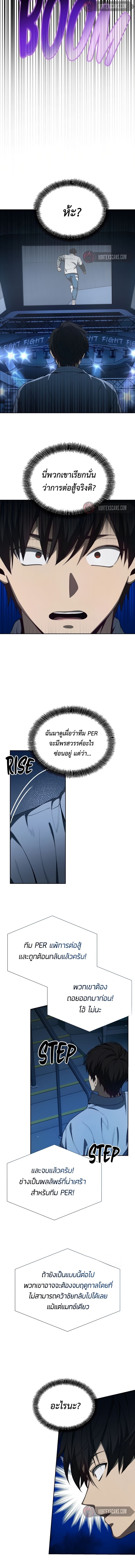 Return of the Genius Player ตอนที่ 30 9