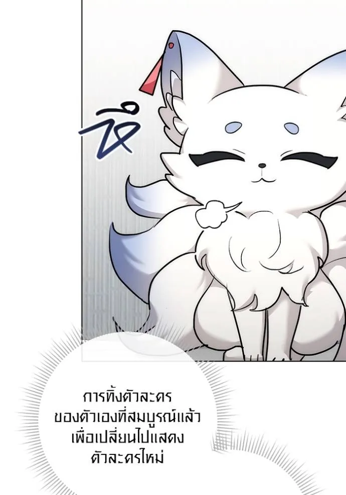 Aura of a Genius Actor ตอนที่ 30 97
