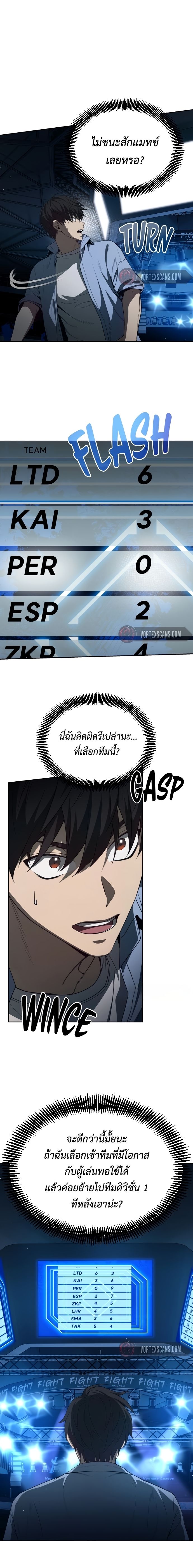 Return of the Genius Player ตอนที่ 30 10