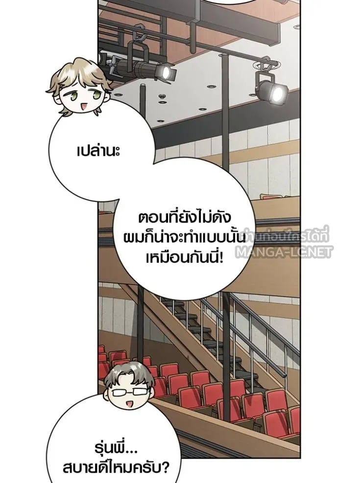 Aura of a Genius Actor ตอนที่ 30 108