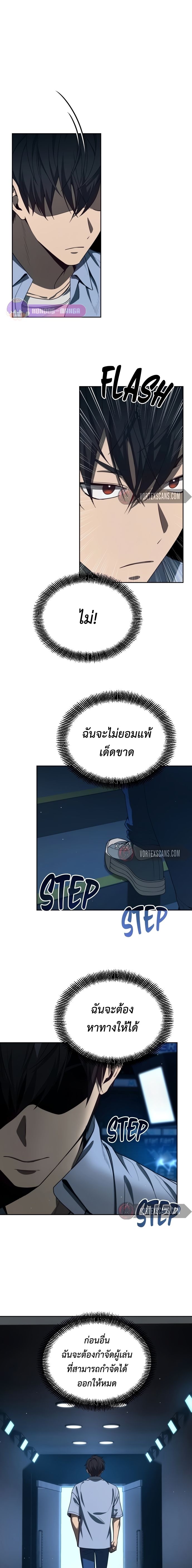 Return of the Genius Player ตอนที่ 30 11