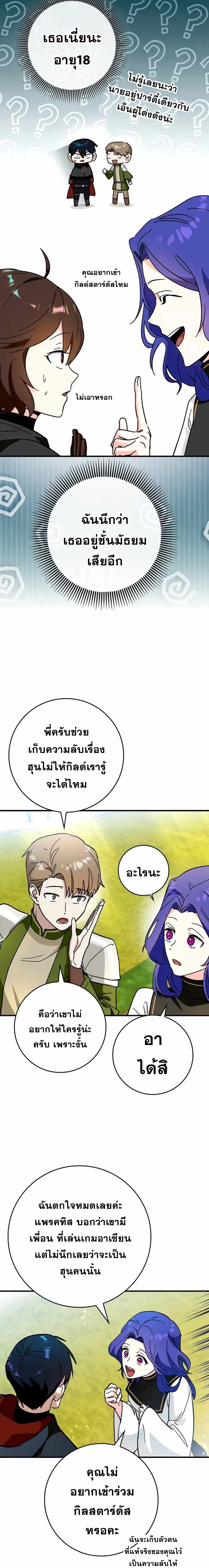 Hard Carry Support ตอนที่ 30 4