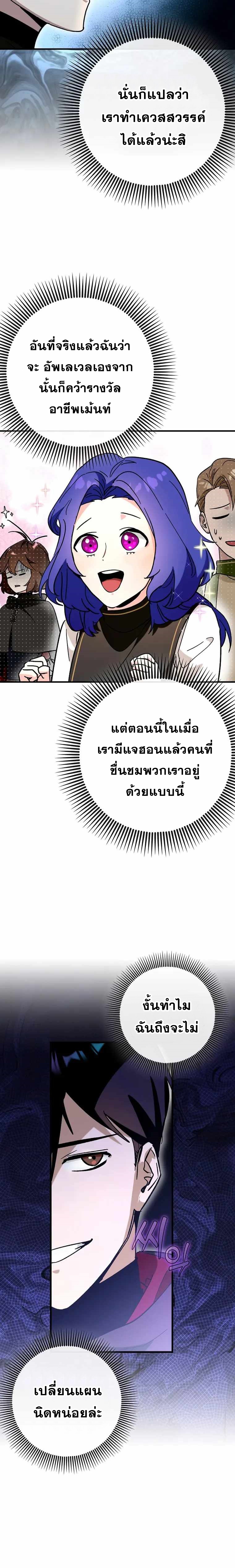 Hard Carry Support ตอนที่ 30 6
