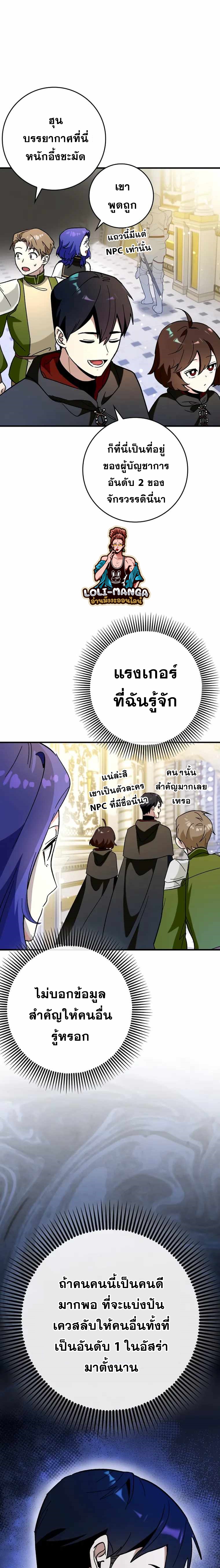 Hard Carry Support ตอนที่ 30 9