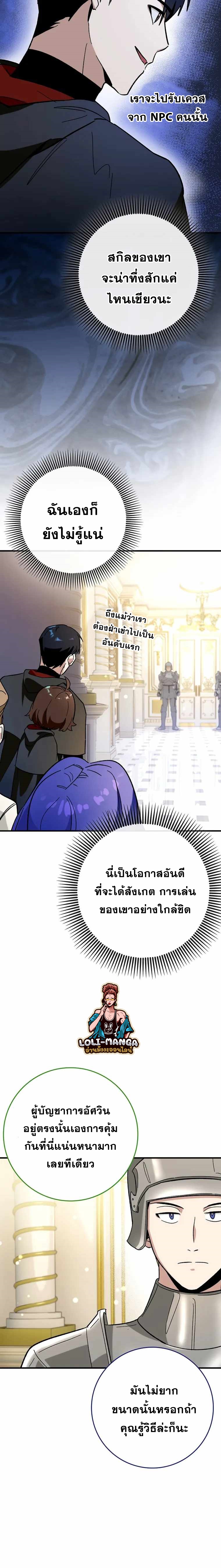 Hard Carry Support ตอนที่ 30 10