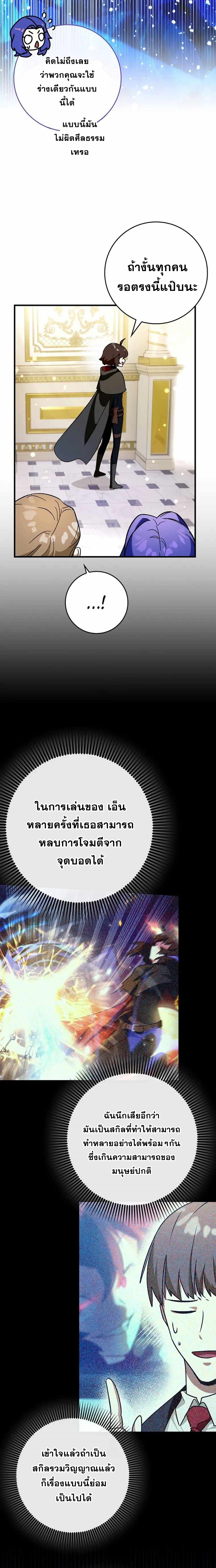 Hard Carry Support ตอนที่ 30 12