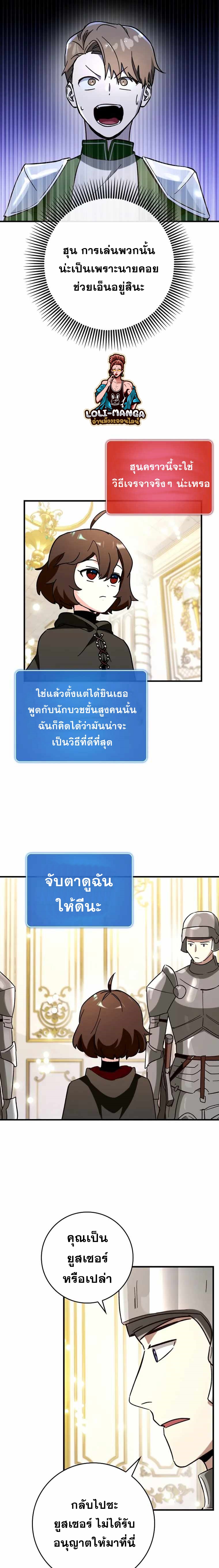 Hard Carry Support ตอนที่ 30 13