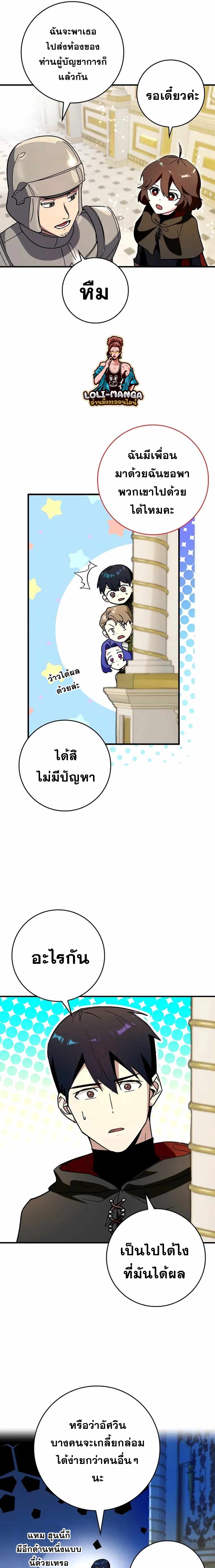 Hard Carry Support ตอนที่ 30 19