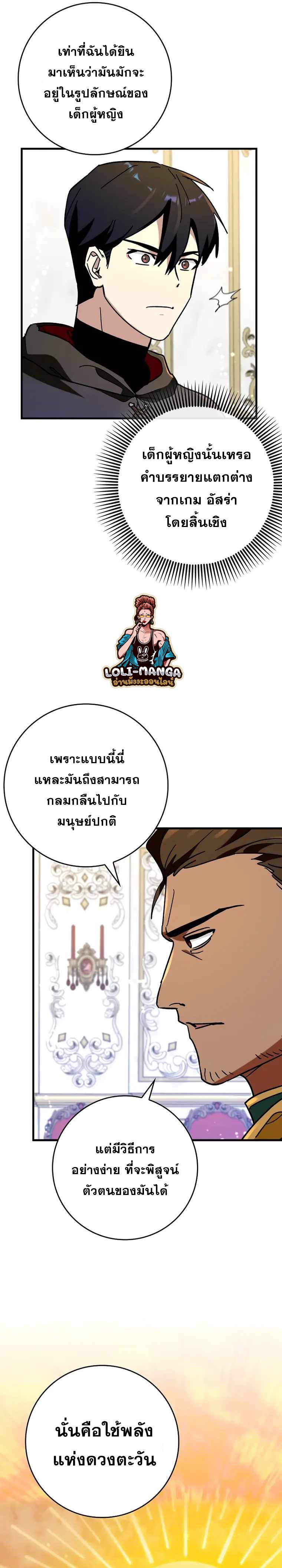 Hard Carry Support ตอนที่ 31 3