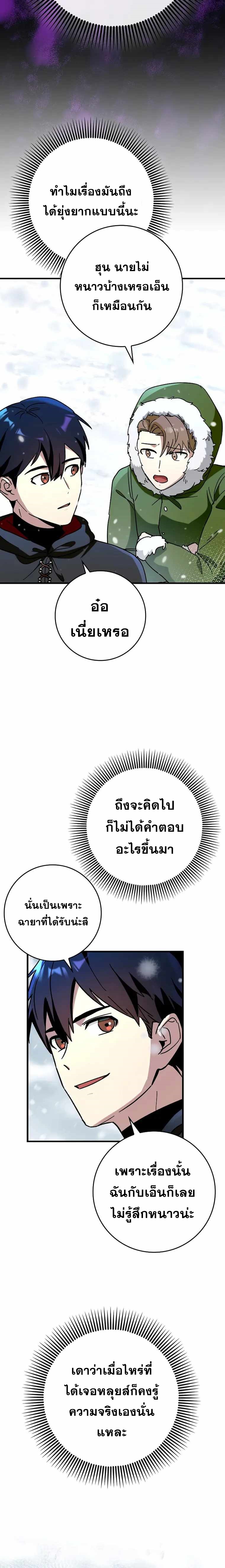 Hard Carry Support ตอนที่ 31 8