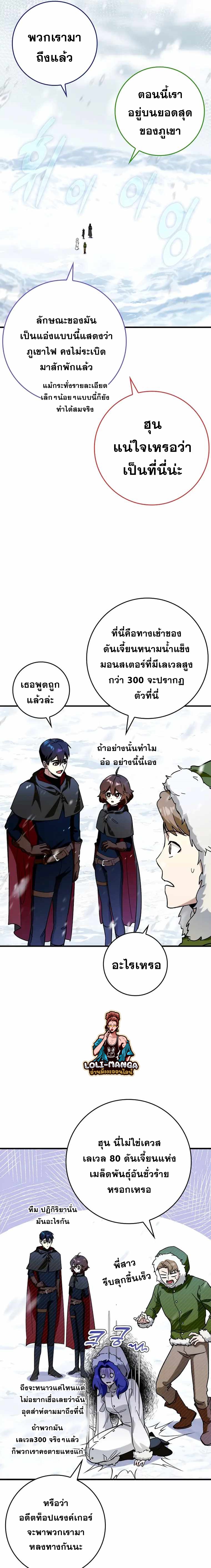 Hard Carry Support ตอนที่ 31 9