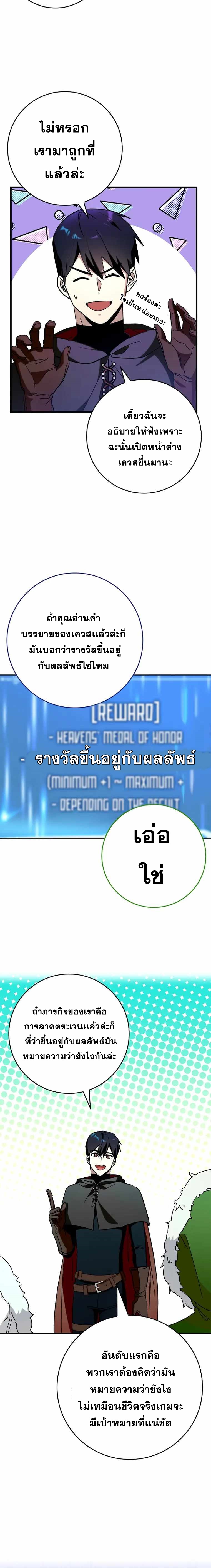 Hard Carry Support ตอนที่ 31 10