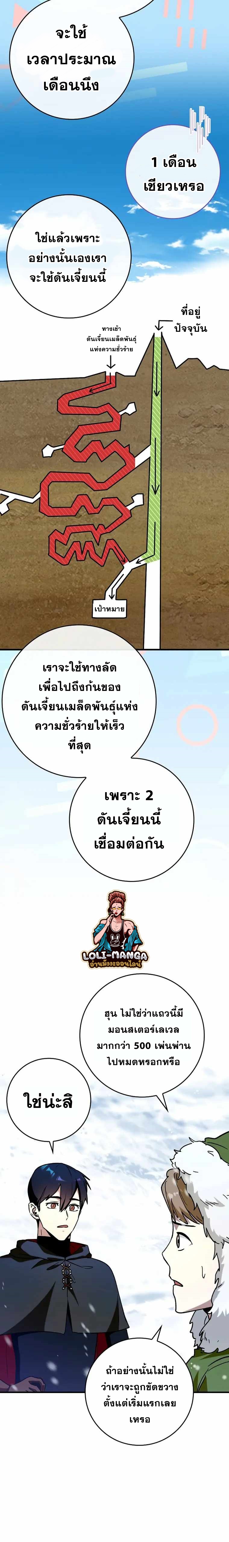 Hard Carry Support ตอนที่ 31 12
