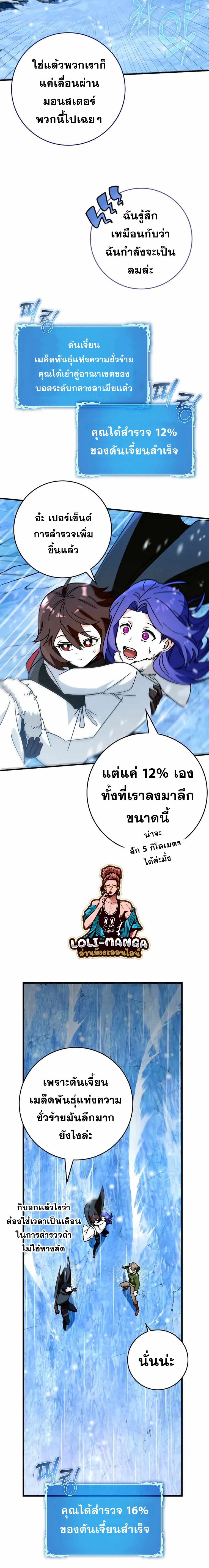 Hard Carry Support ตอนที่ 31 20