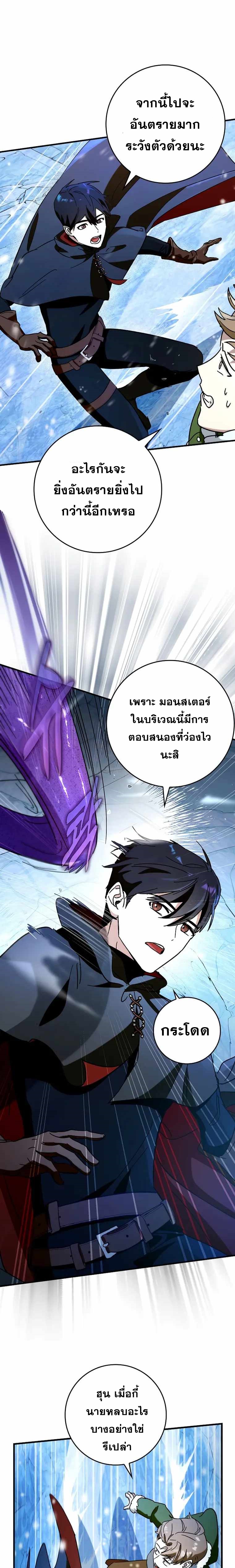 Hard Carry Support ตอนที่ 31 21