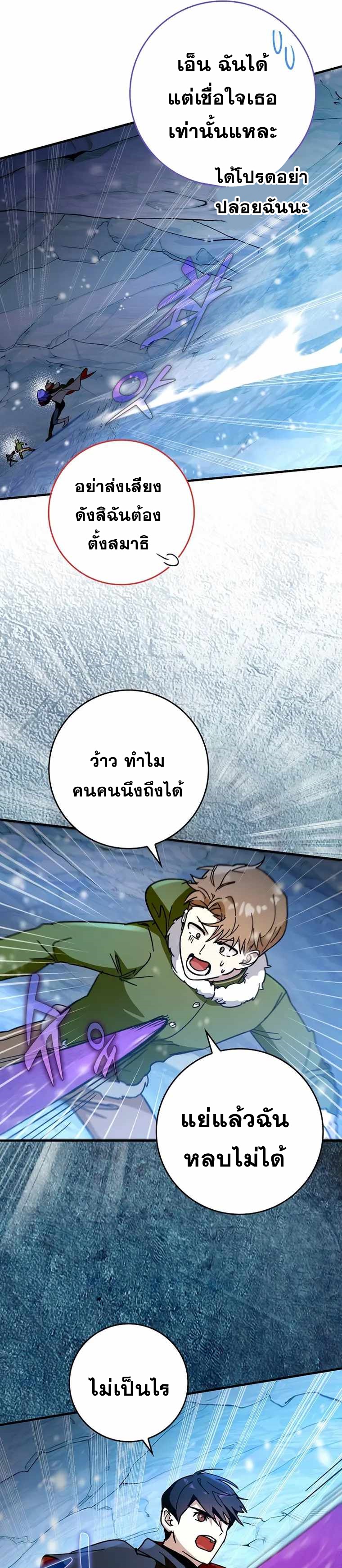 Hard Carry Support ตอนที่ 31 25