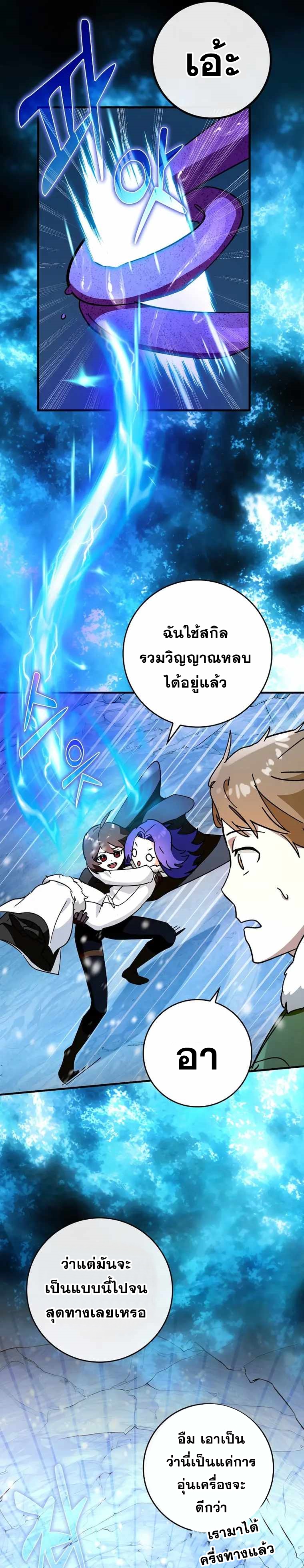 Hard Carry Support ตอนที่ 31 27